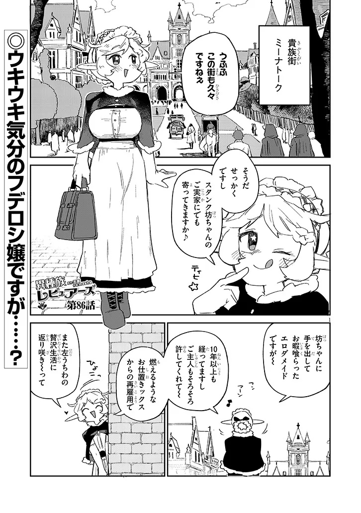 Ishuzoku Reviewers Chapter 86 1ページ