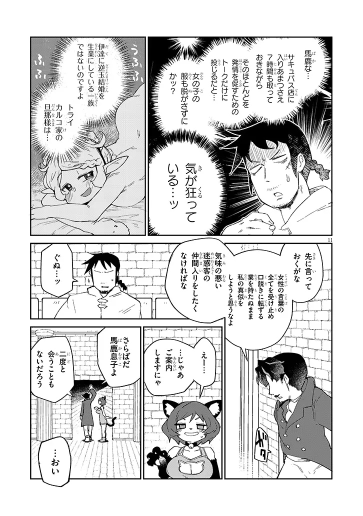 Ishuzoku Reviewers Chapter 86 11ページ