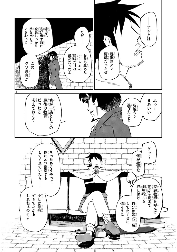 Ishuzoku Reviewers Chapter 86 12ページ
