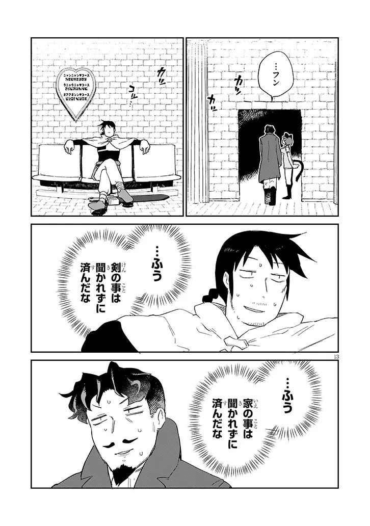 Ishuzoku Reviewers Chapter 86 13ページ