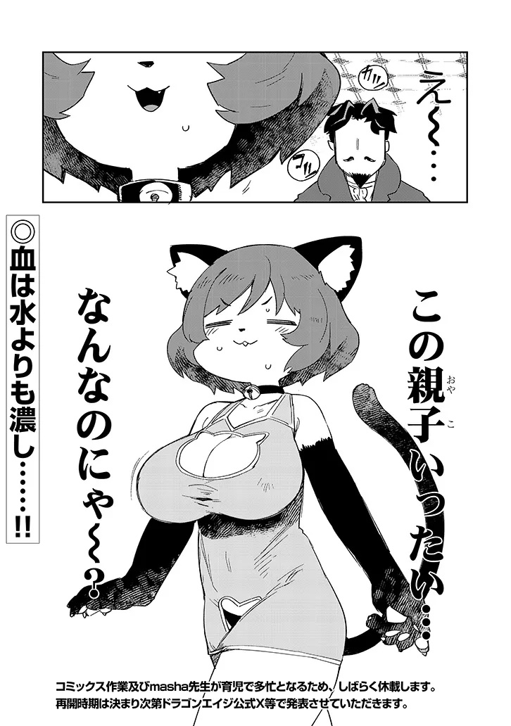 Ishuzoku Reviewers Chapter 86 14ページ