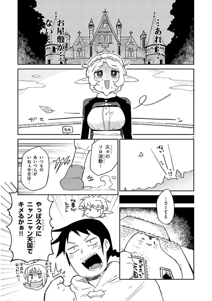 Ishuzoku Reviewers Chapter 86 3ページ