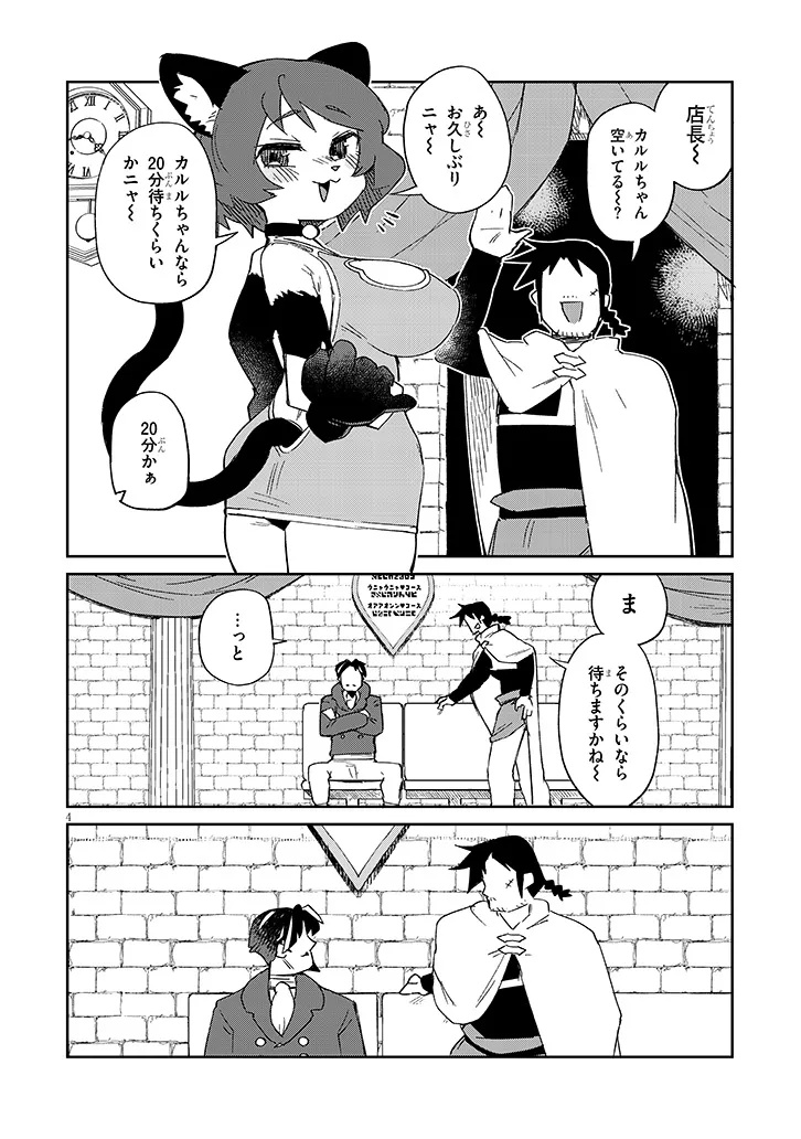 Ishuzoku Reviewers Chapter 86 4ページ