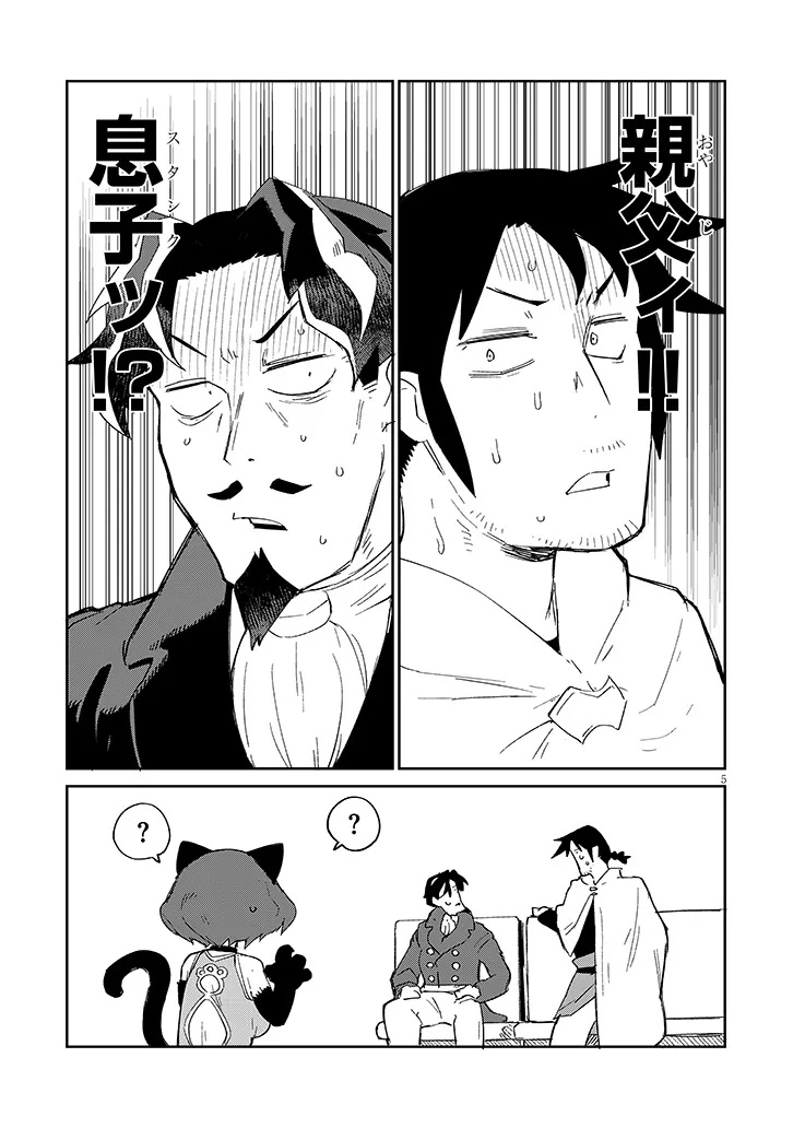 Ishuzoku Reviewers Chapter 86 5ページ