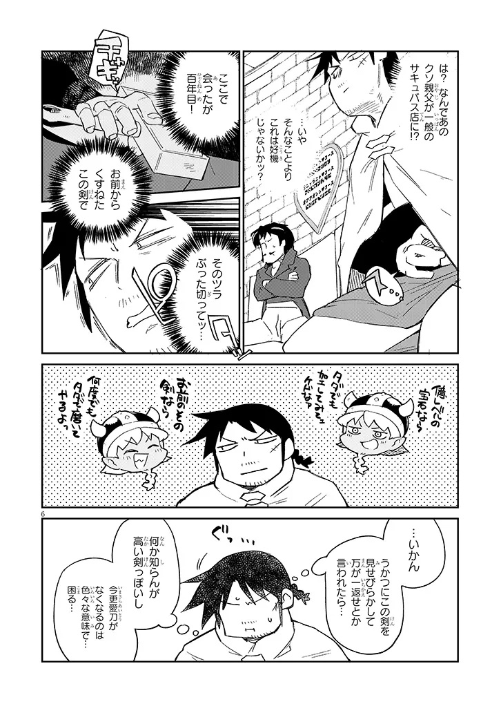 Ishuzoku Reviewers Chapter 86 6ページ