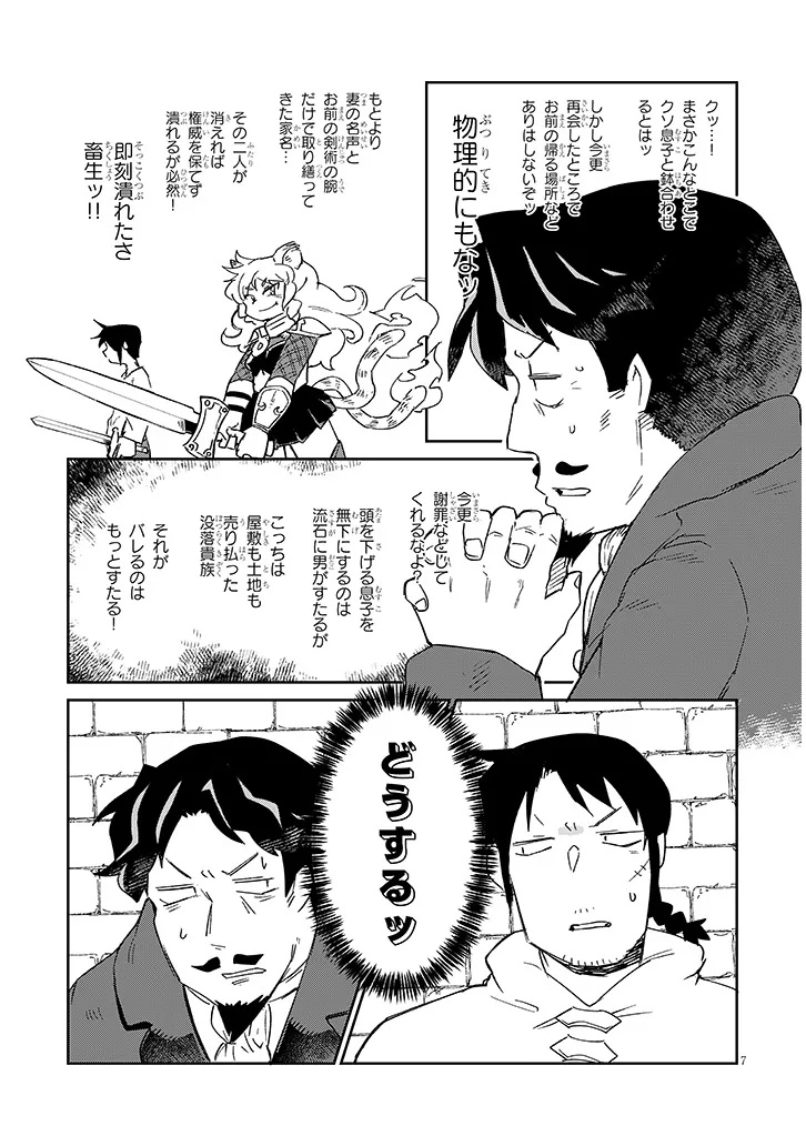 Ishuzoku Reviewers Chapter 86 7ページ