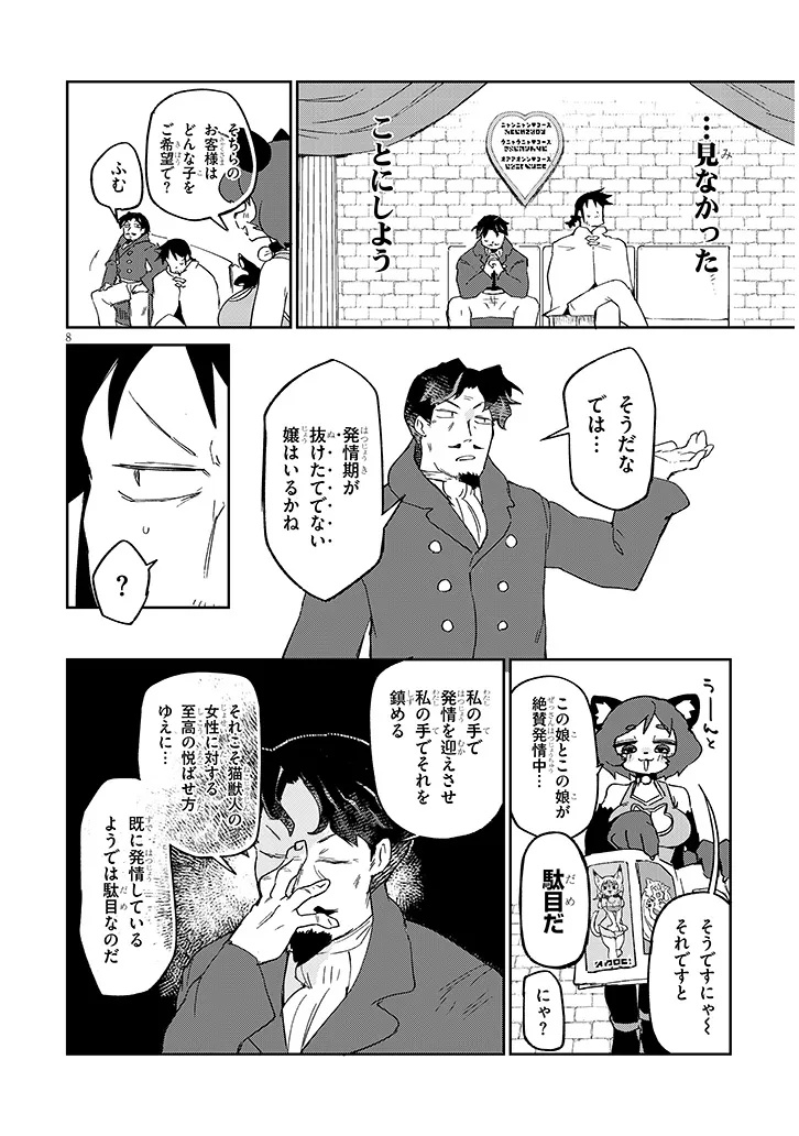 Ishuzoku Reviewers Chapter 86 8ページ