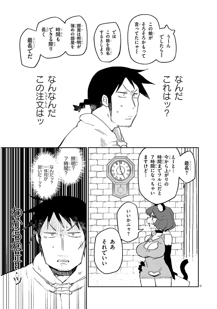 Ishuzoku Reviewers Chapter 86 9ページ