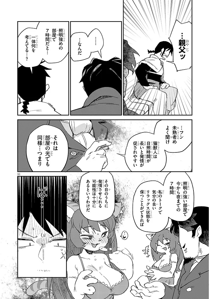 Ishuzoku Reviewers Chapter 86 10ページ
