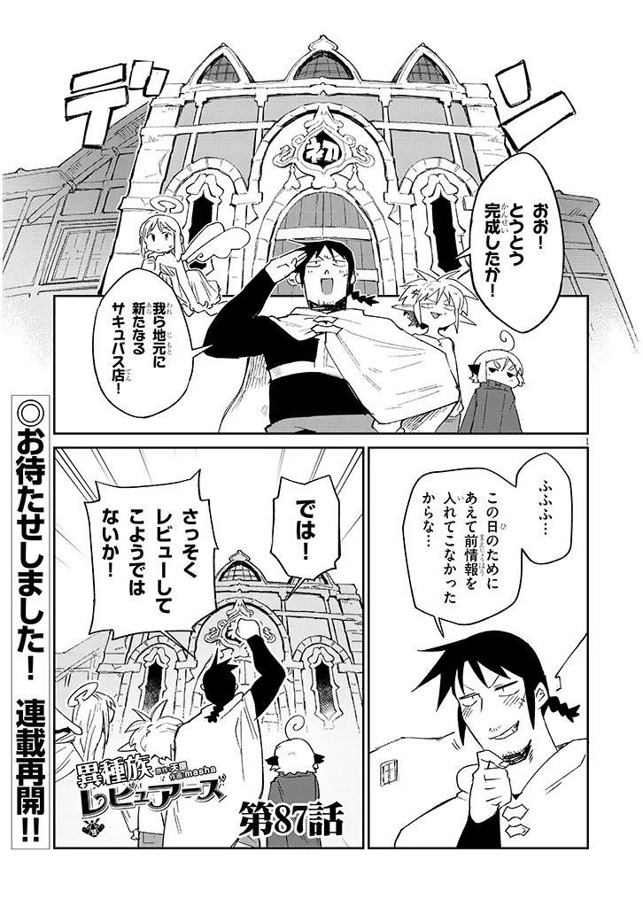 Ishuzoku Reviewers Chapter 87 1ページ