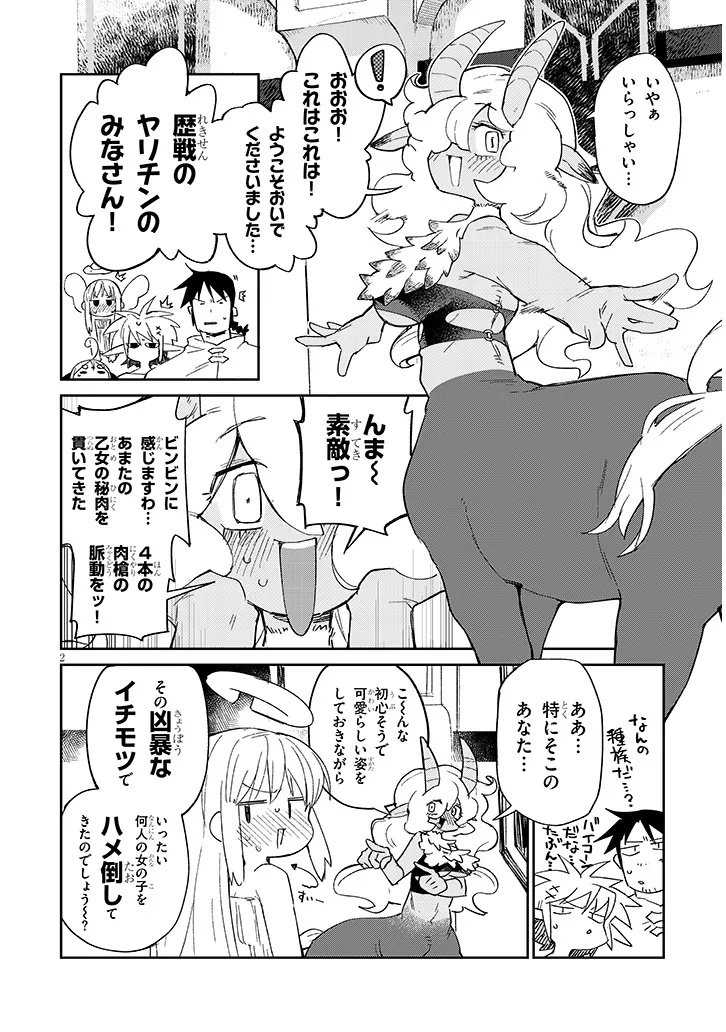 Ishuzoku Reviewers Chapter 87 2ページ