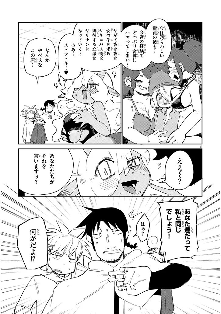 Ishuzoku Reviewers Chapter 87 11ページ