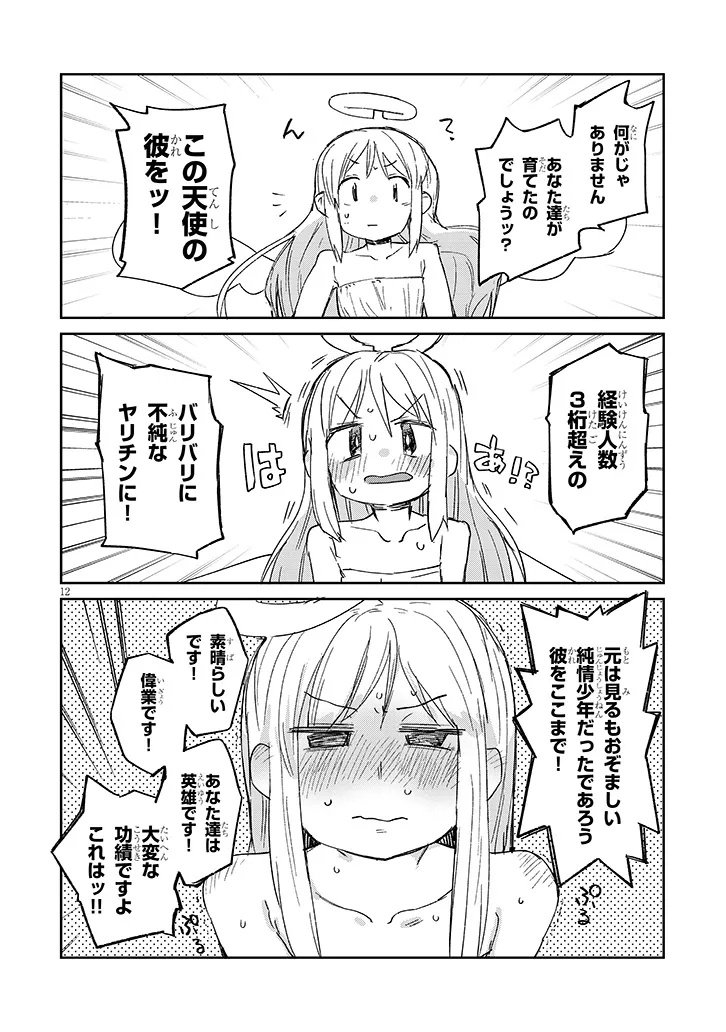 Ishuzoku Reviewers Chapter 87 12ページ