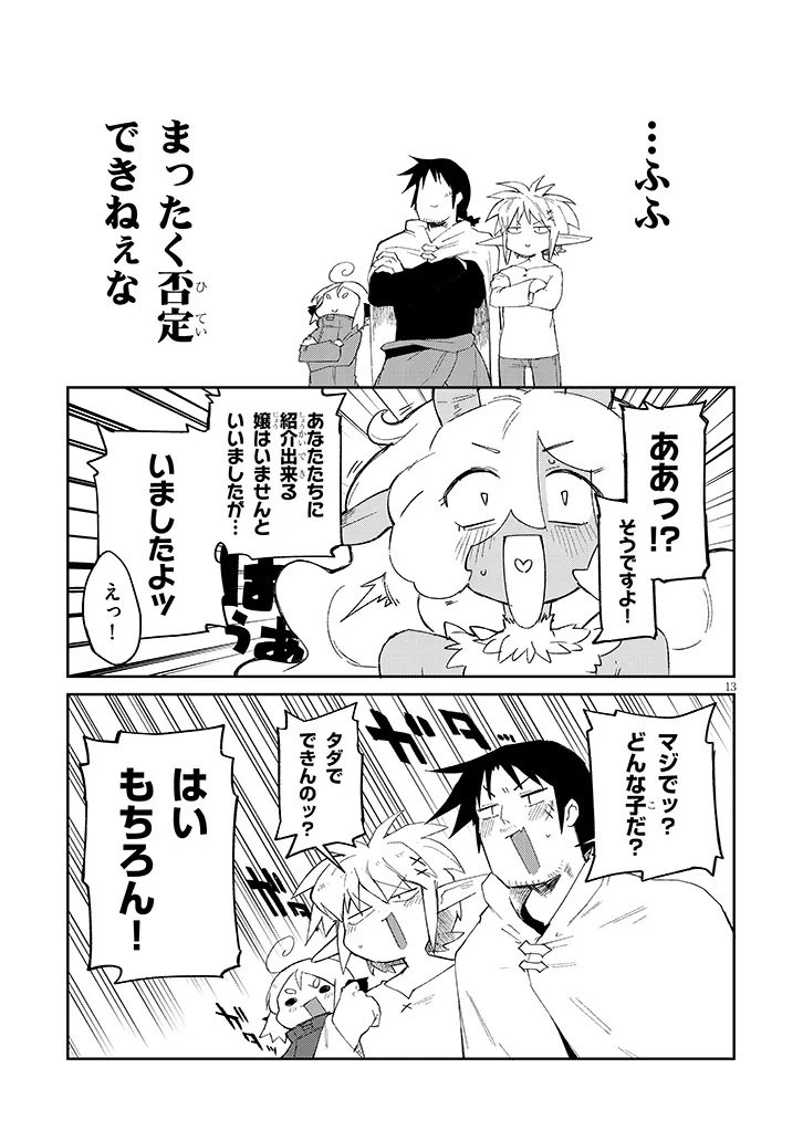 Ishuzoku Reviewers Chapter 87 13ページ