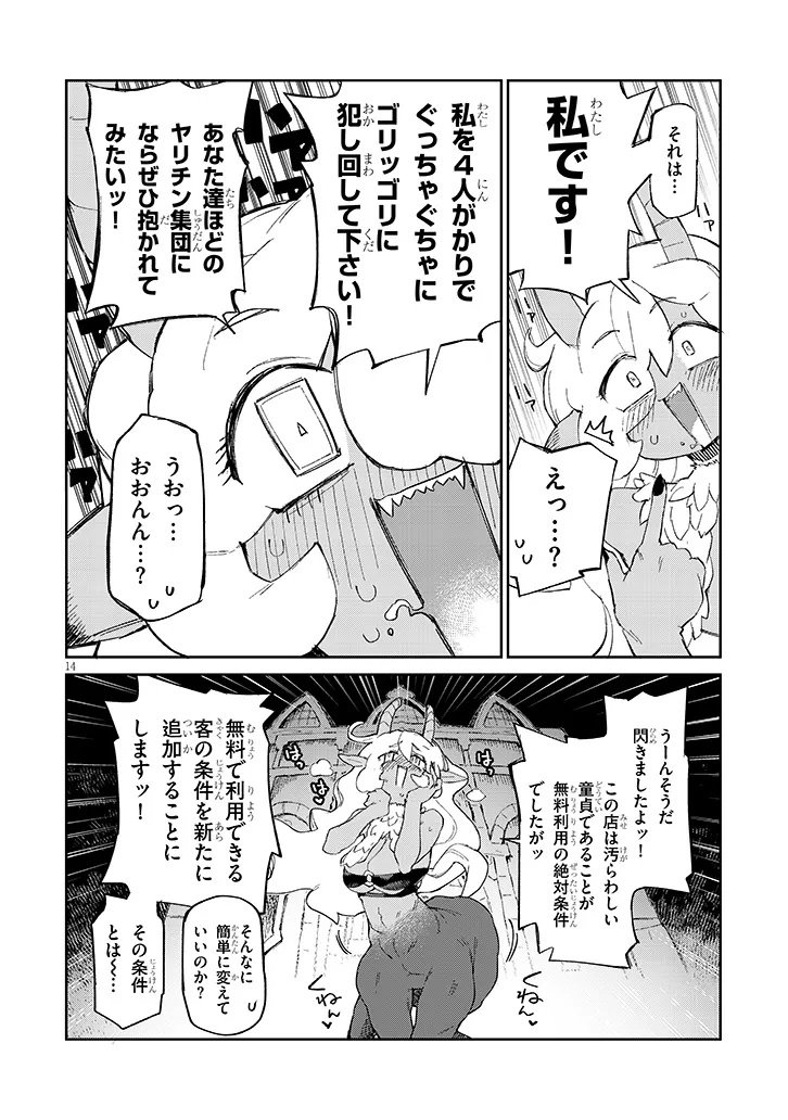 Ishuzoku Reviewers Chapter 87 14ページ