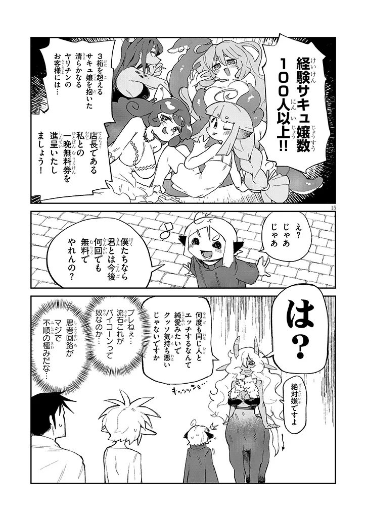 Ishuzoku Reviewers Chapter 87 15ページ