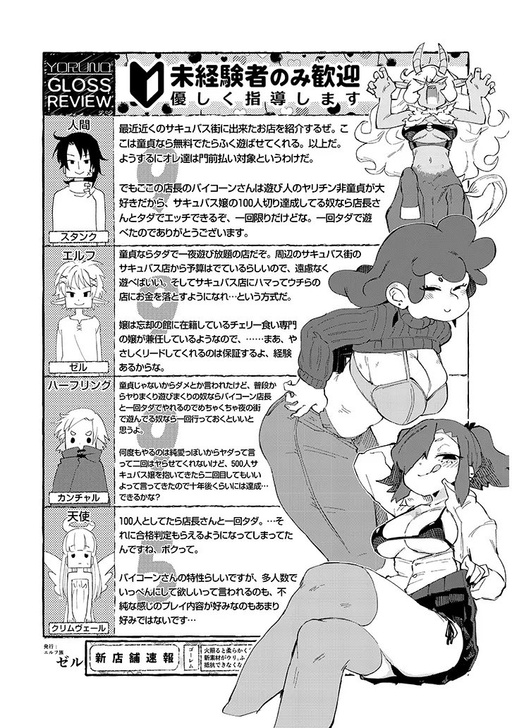 Ishuzoku Reviewers Chapter 87 16ページ