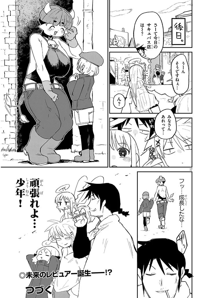 Ishuzoku Reviewers Chapter 87 17ページ