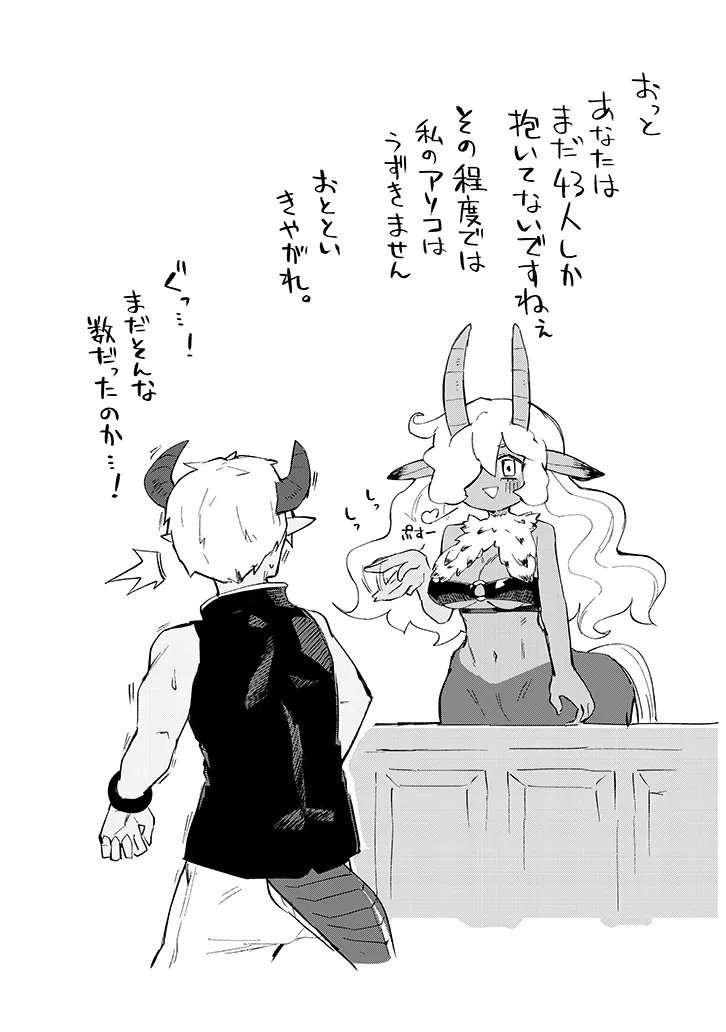 Ishuzoku Reviewers Chapter 87 18ページ