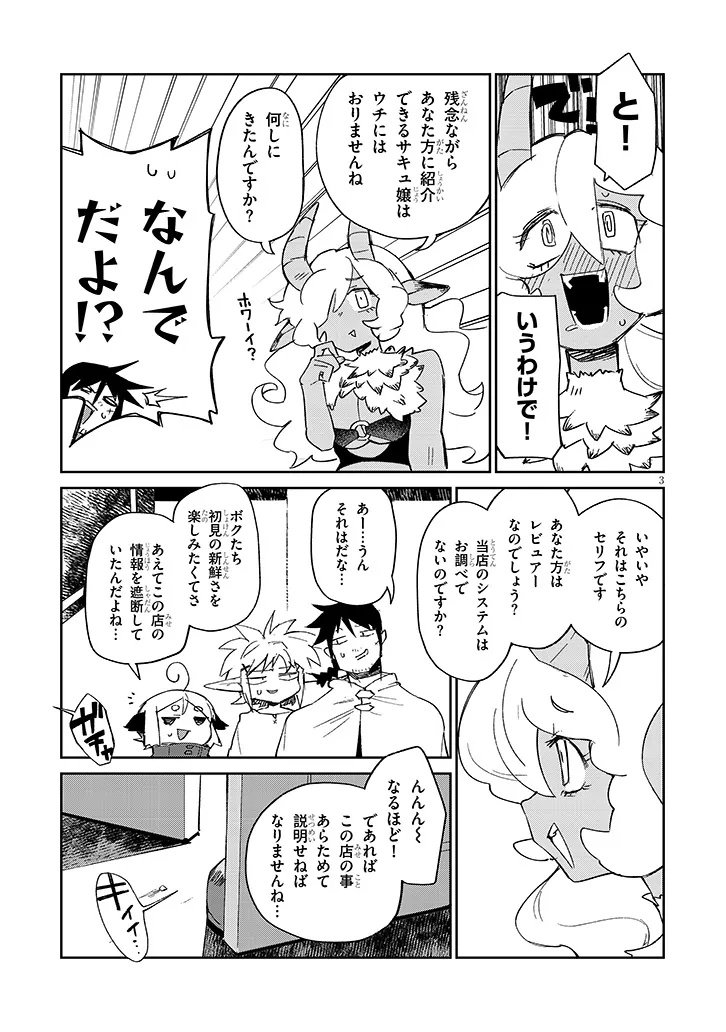 Ishuzoku Reviewers Chapter 87 3ページ