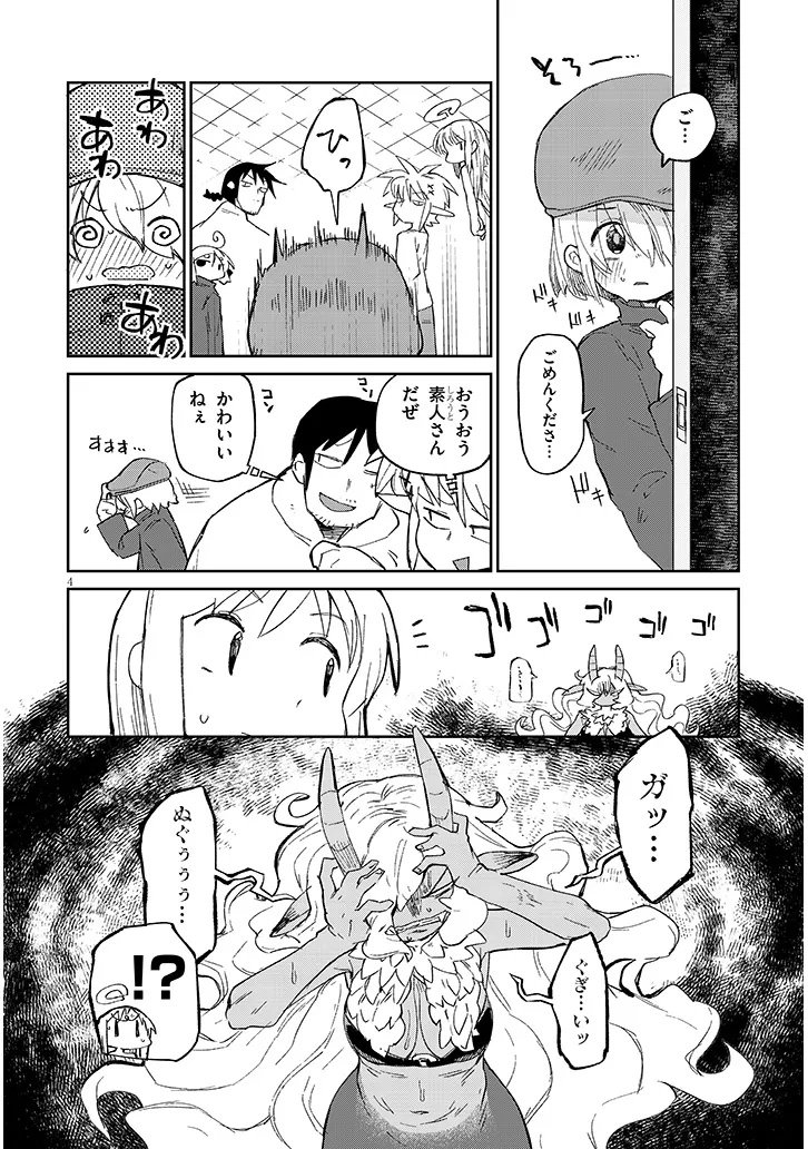 Ishuzoku Reviewers Chapter 87 4ページ