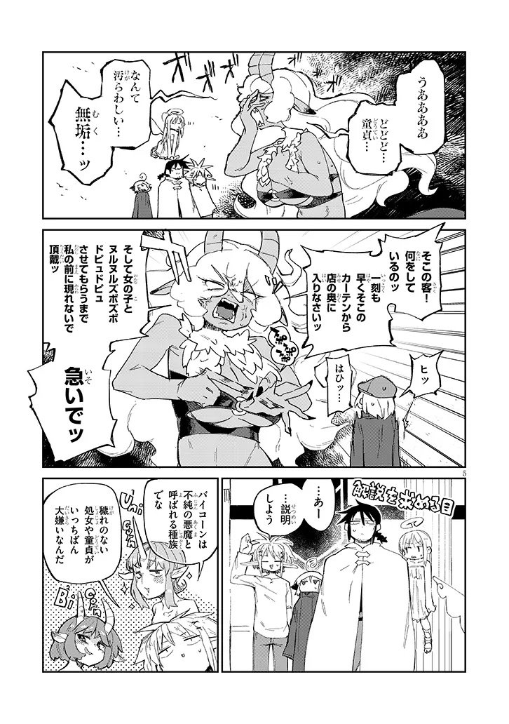Ishuzoku Reviewers Chapter 87 5ページ