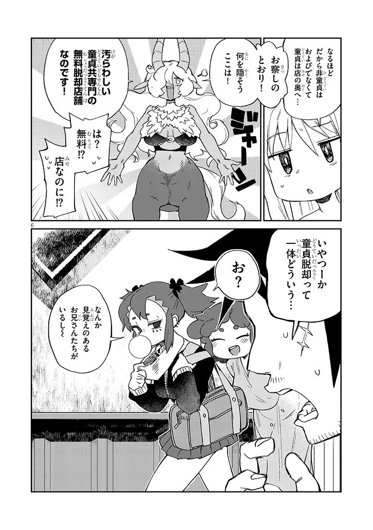 Ishuzoku Reviewers Chapter 87 6ページ