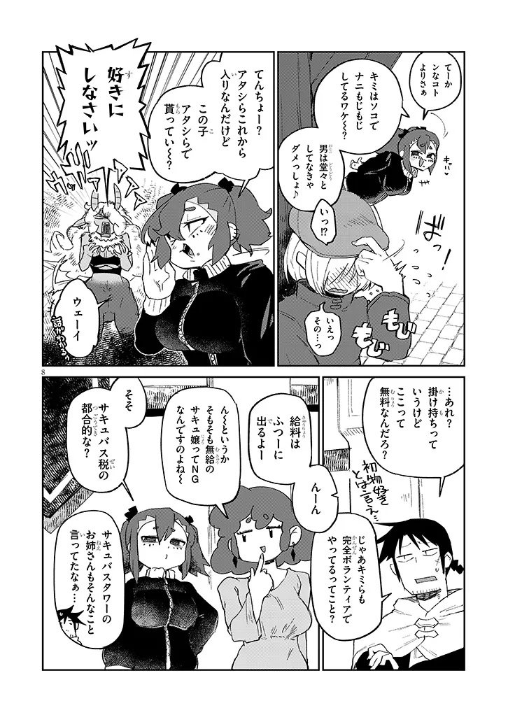 Ishuzoku Reviewers Chapter 87 8ページ