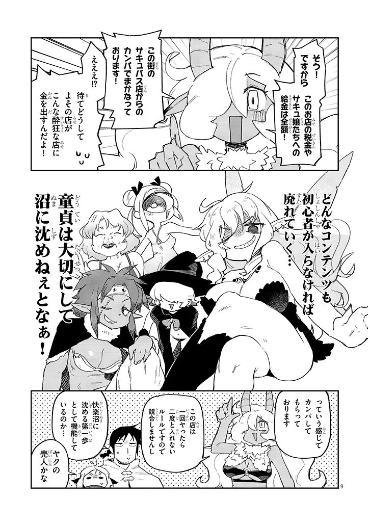 Ishuzoku Reviewers Chapter 87 9ページ