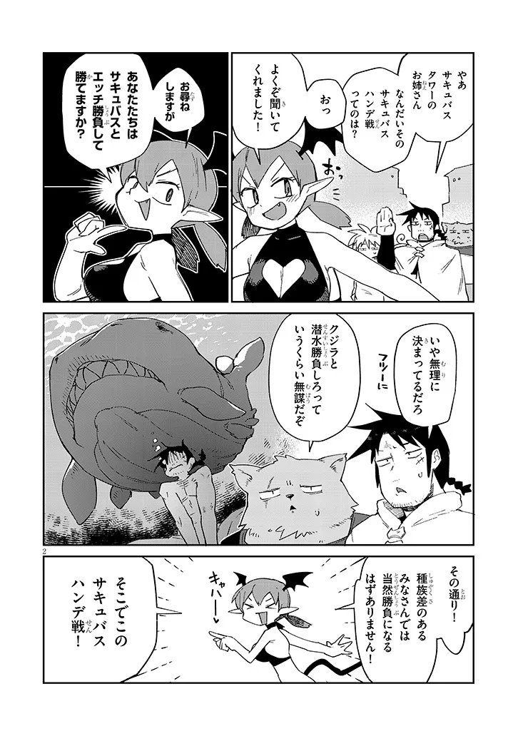 Ishuzoku Reviewers Chapter 88 2ページ