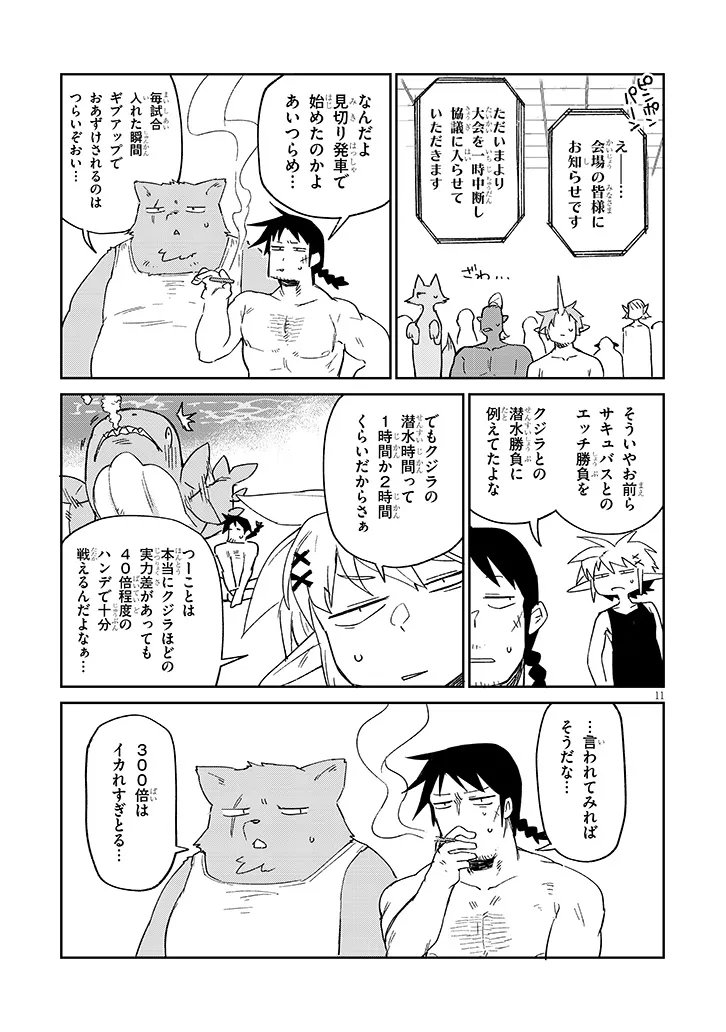 Ishuzoku Reviewers Chapter 88 11ページ
