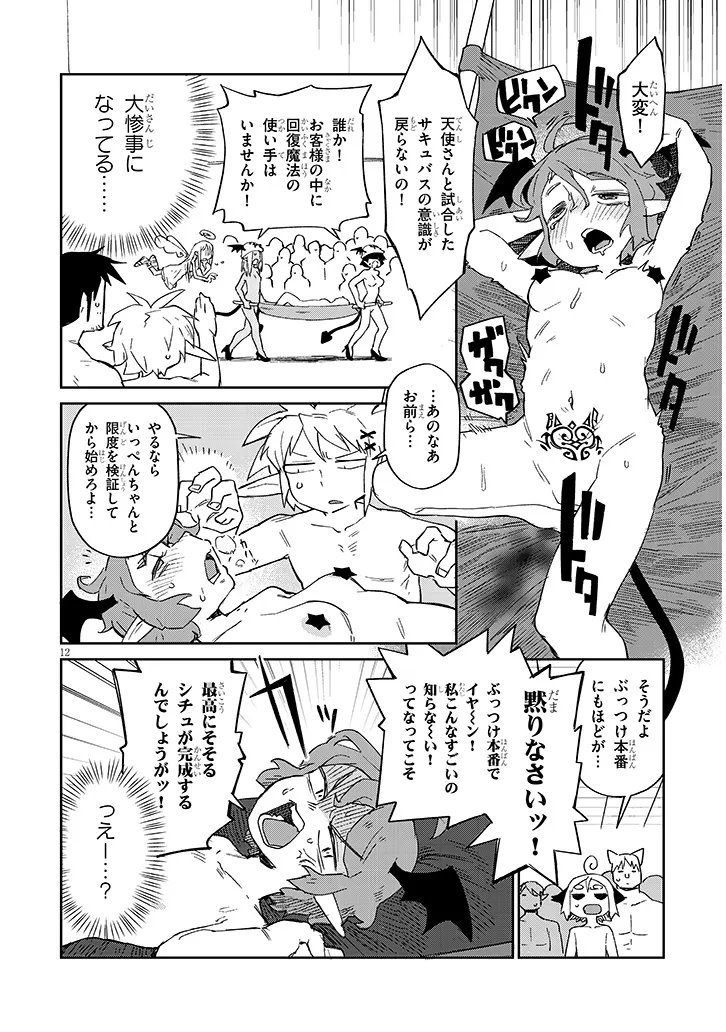 Ishuzoku Reviewers Chapter 88 12ページ