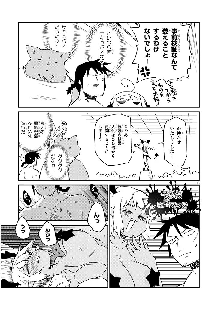 Ishuzoku Reviewers Chapter 88 13ページ