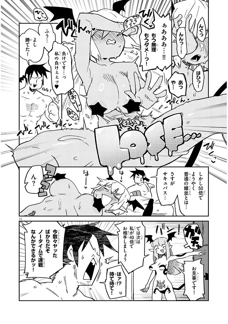 Ishuzoku Reviewers Chapter 88 14ページ