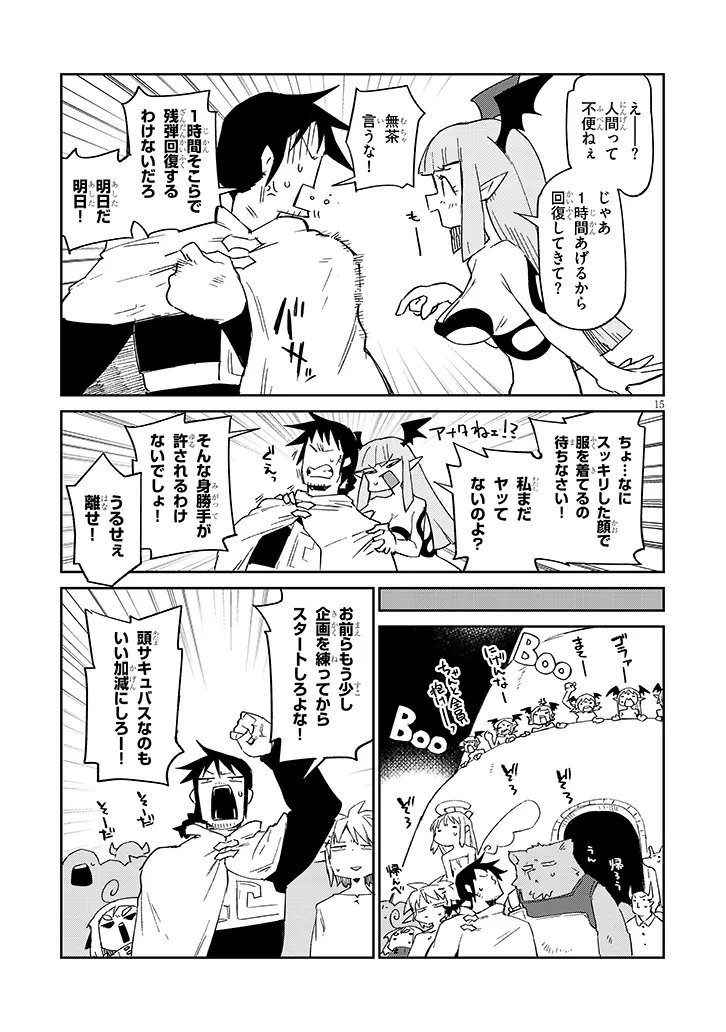 Ishuzoku Reviewers Chapter 88 15ページ