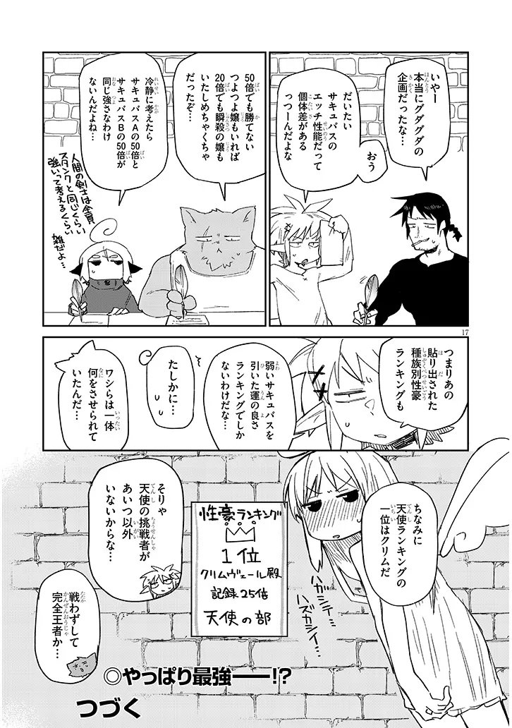 Ishuzoku Reviewers Chapter 88 17ページ