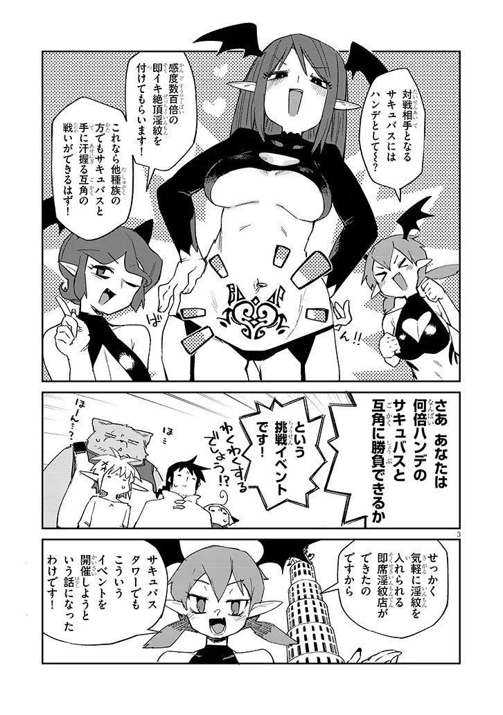 Ishuzoku Reviewers Chapter 88 3ページ