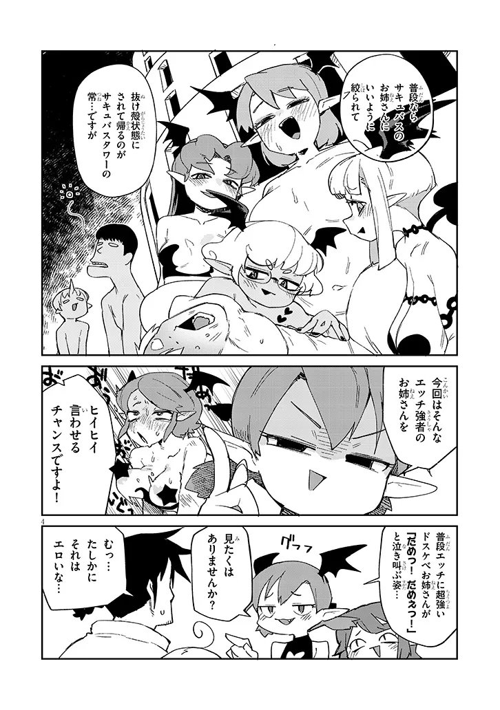 Ishuzoku Reviewers Chapter 88 4ページ