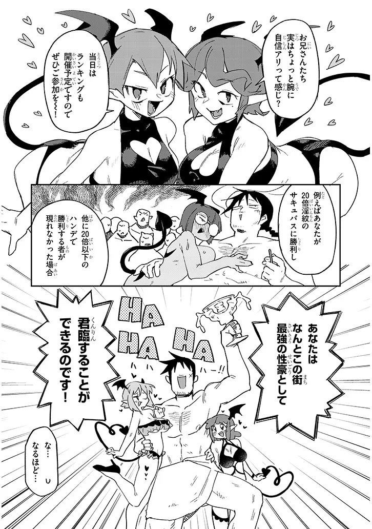 Ishuzoku Reviewers Chapter 88 5ページ