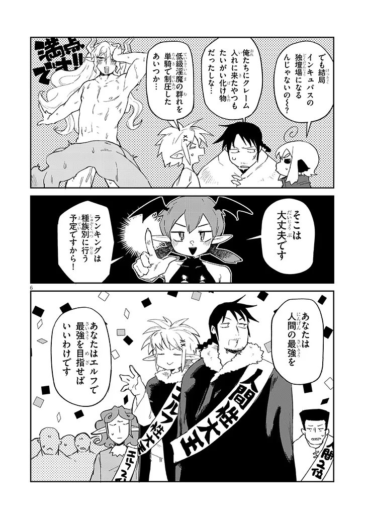 Ishuzoku Reviewers Chapter 88 6ページ