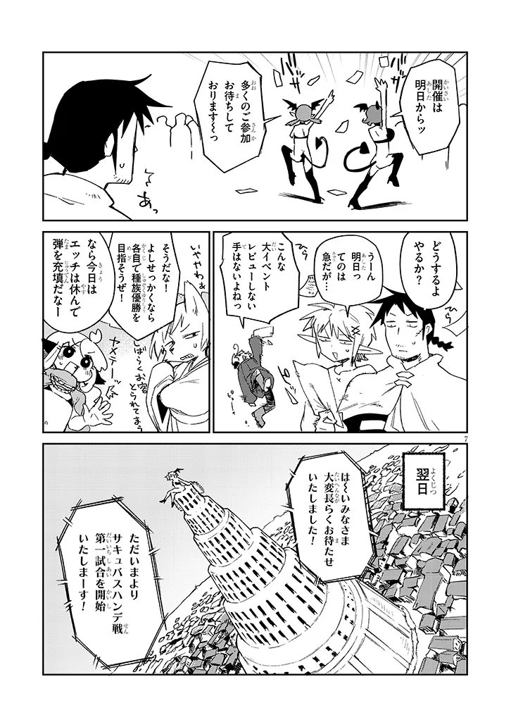 Ishuzoku Reviewers Chapter 88 7ページ