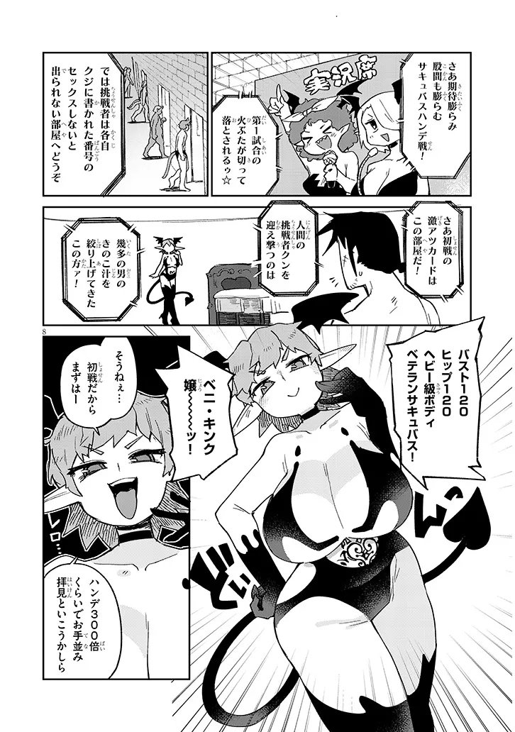 Ishuzoku Reviewers Chapter 88 8ページ