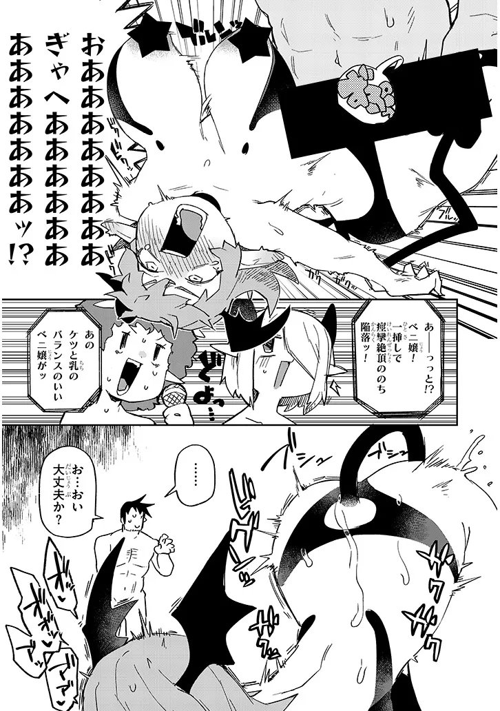 Ishuzoku Reviewers Chapter 88 9ページ
