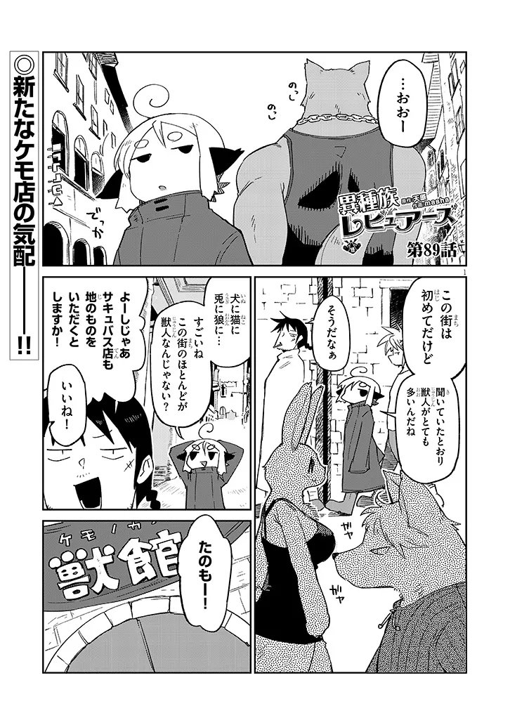 Ishuzoku Reviewers Chapter 89 1ページ
