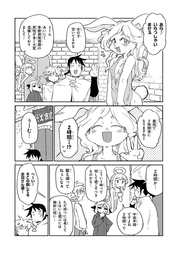 Ishuzoku Reviewers Chapter 89 2ページ