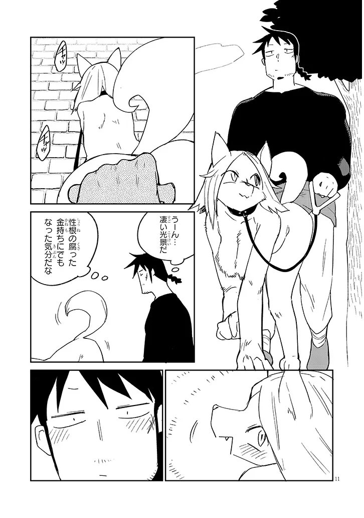 Ishuzoku Reviewers Chapter 89 11ページ