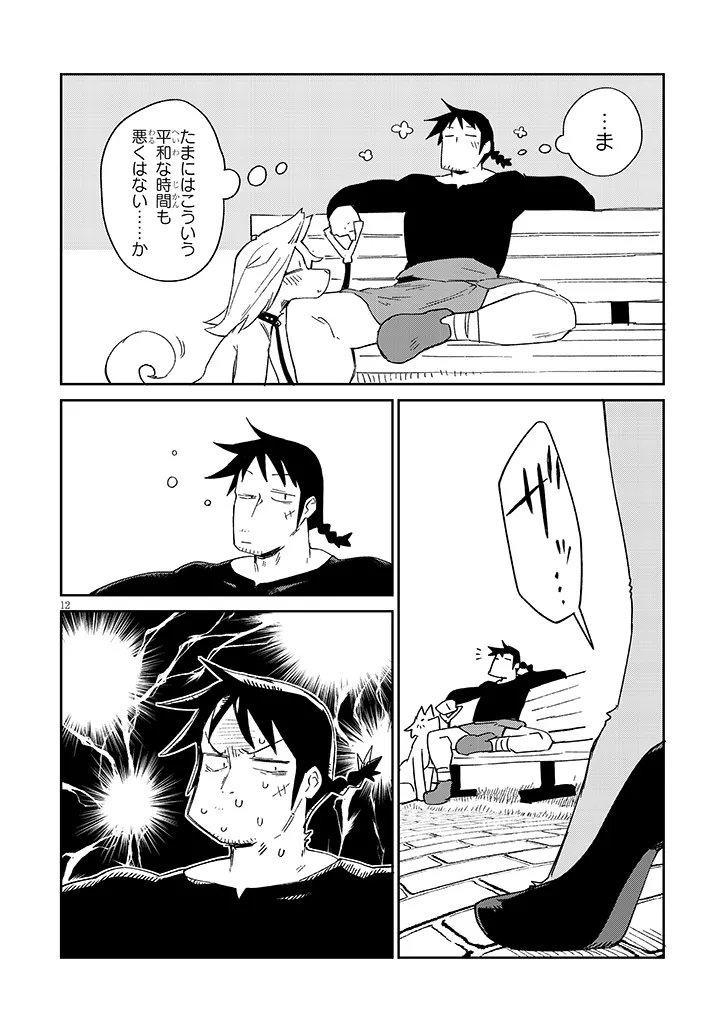 Ishuzoku Reviewers Chapter 89 12ページ