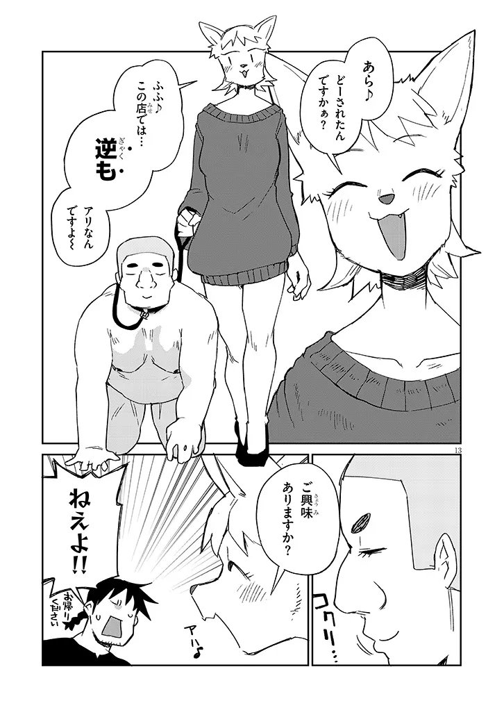 Ishuzoku Reviewers Chapter 89 13ページ