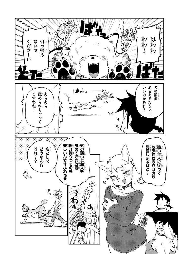 Ishuzoku Reviewers Chapter 89 14ページ