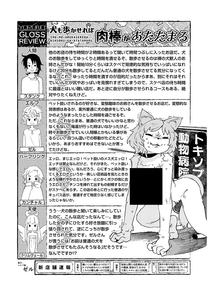 Ishuzoku Reviewers Chapter 89 15ページ